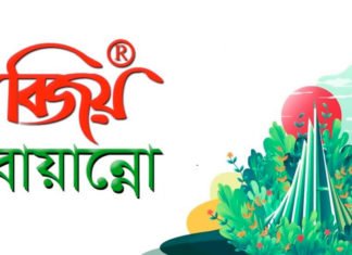 Bijoy Bayanno Software.